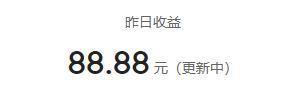 我从来不在头条上分享自己的收益，
但是看到昨天的收益数字，
让我实在忍不住分享，