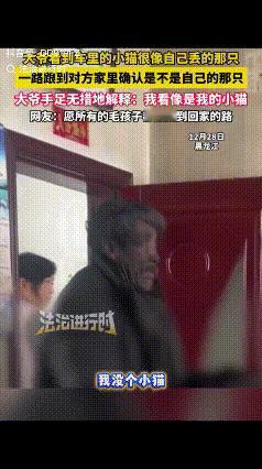 黑龙江，一对夫妻开车带着自家猫出去，不料，回家时一老人一直尾随，夫妻二人很是疑惑