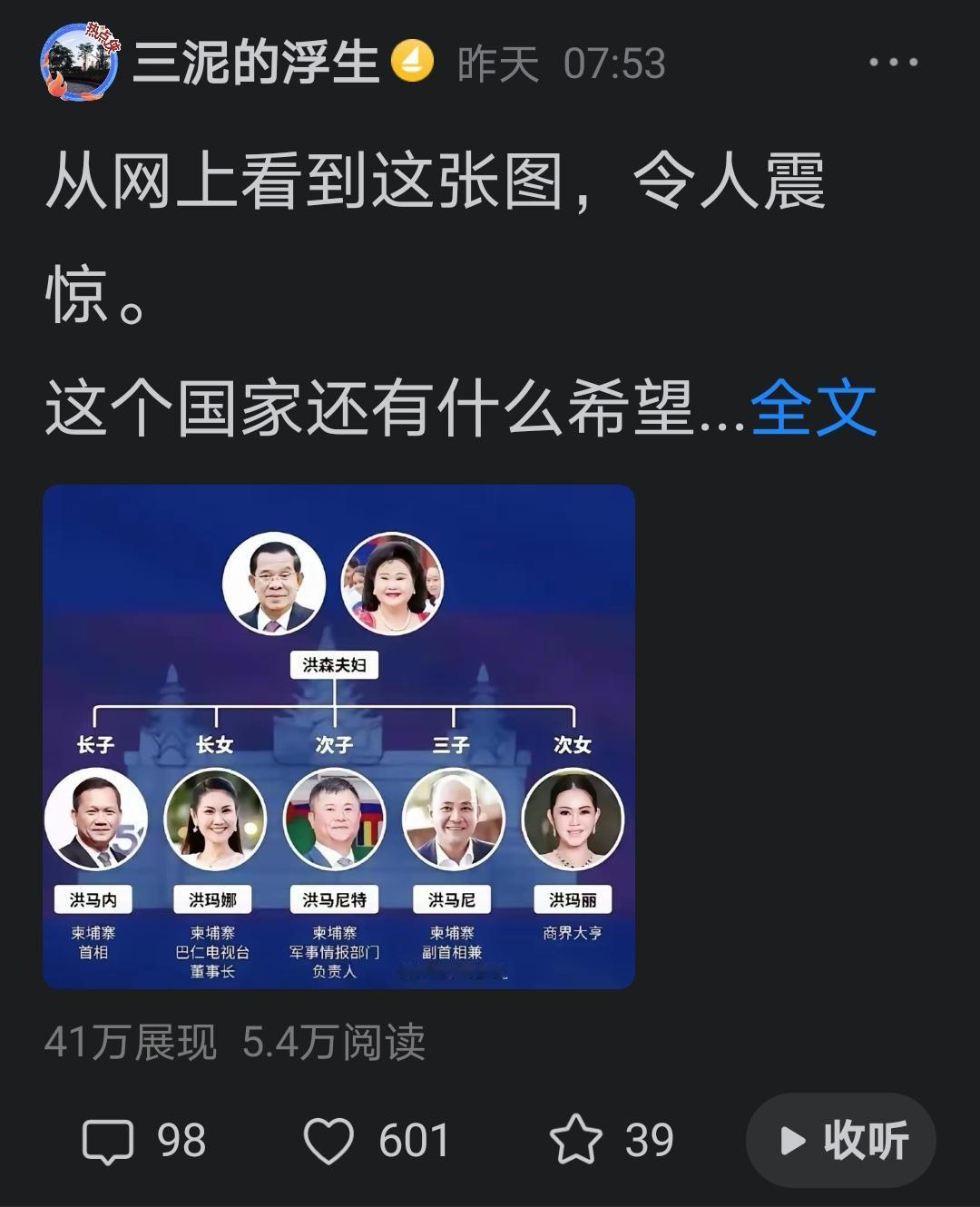 在头条写什么才能更容易获得关注？

昨天我在网上看到一张柬埔寨洪森家庭成员图片，