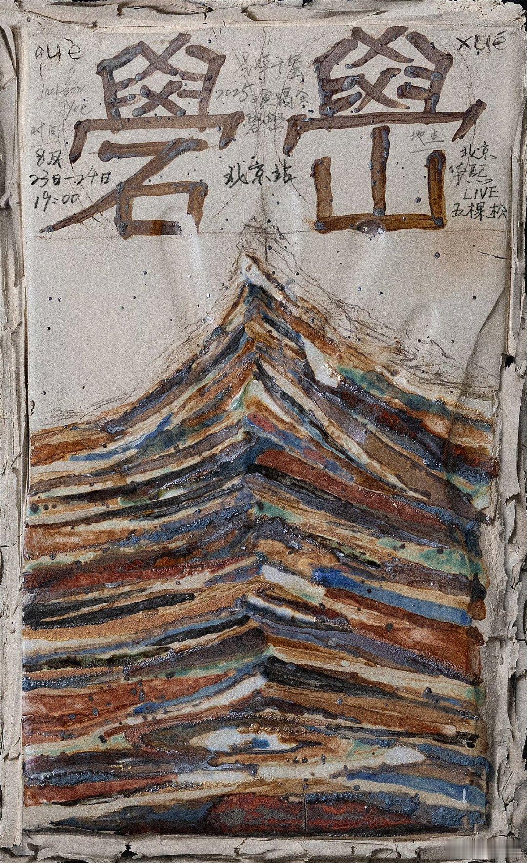 易烊千玺手掌印易烊千玺五棵松手掌印 ​易烊千玺 ​​​