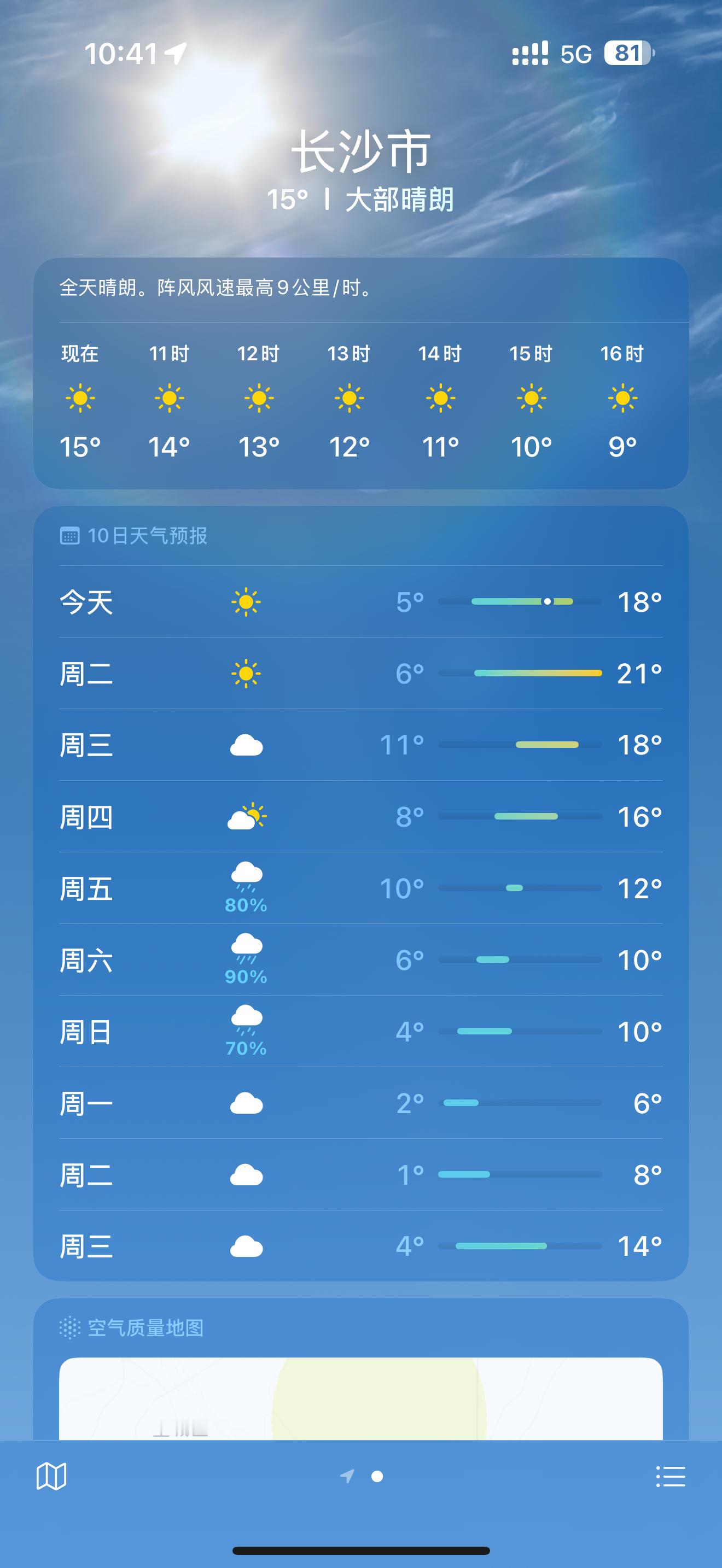 长沙下周将上线大范围雨雪天气  趁着这几天天气好，多出来逛逛~[doge]  