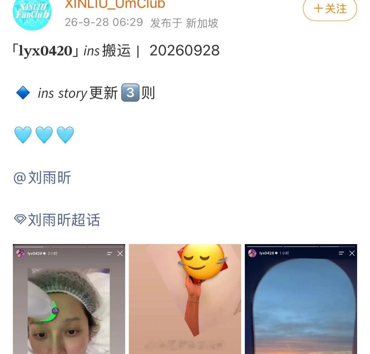 刘雨昕是真拿粉丝不当外人，各种日常都会分享，有点可爱[不愧是你] ​​​