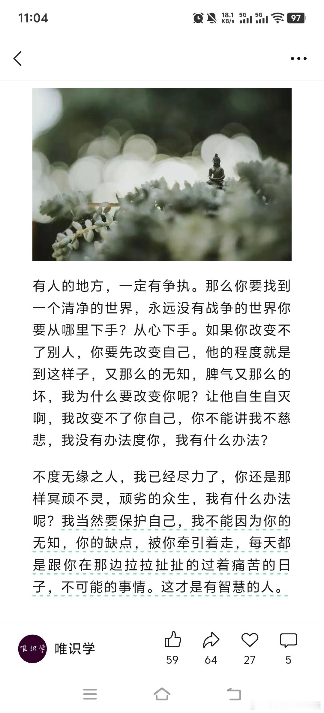 文清堂易学文化度人先度己 救人先救己有人的地方，一定有争执。那么你要找到一个清净