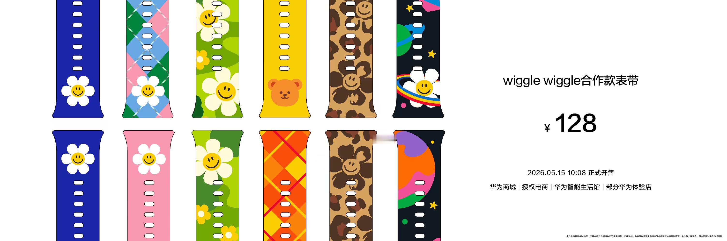 华为手表wigglewiggle跨界联动 华为 WATCH FIT 5系列宣布和