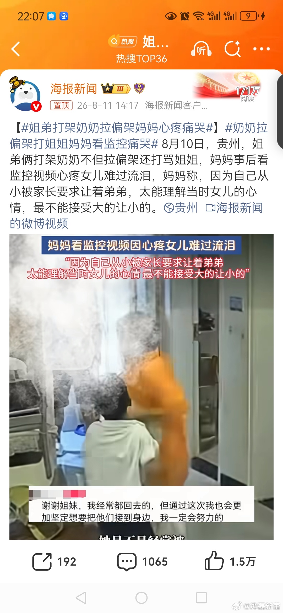 【姐弟打架奶奶拉偏架妈妈心疼痛哭】奶奶拉偏架打姐姐妈妈看监控痛哭 这妈妈，那你让