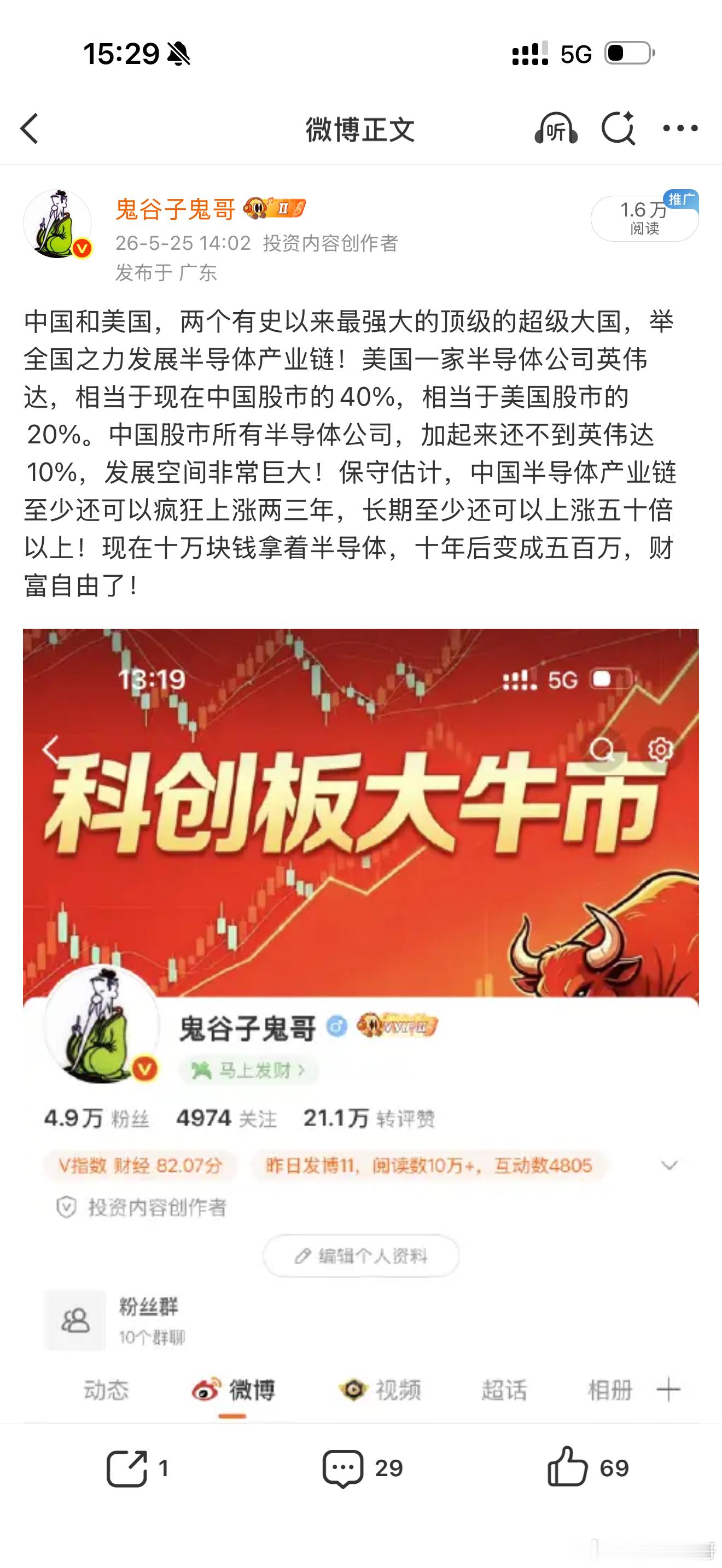 保守估算，中国半导体产业链，还有五十倍以上上涨空间，中国可以在半导体同美国平起平