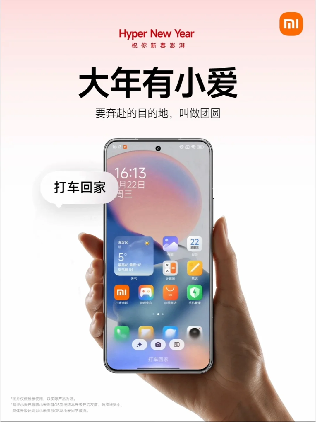 拜年打车，找小爱同学！