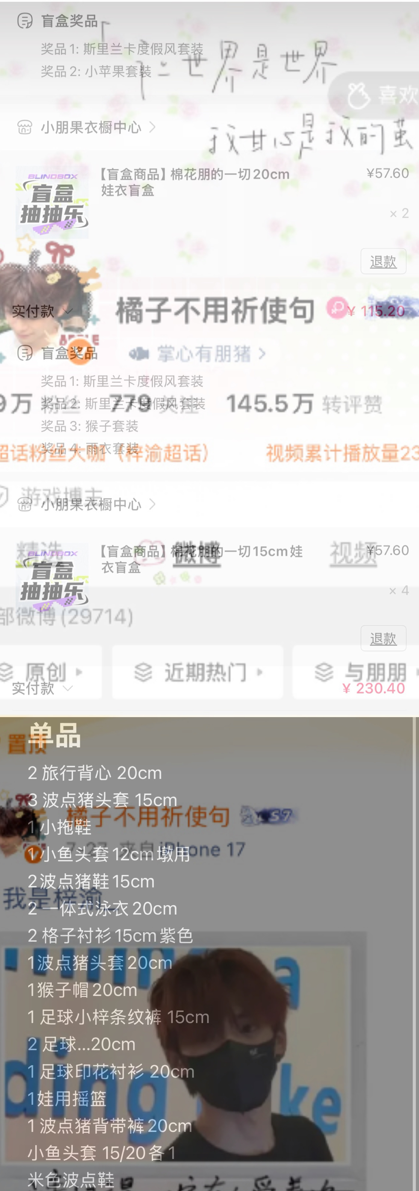 24抽单品+6套套装 