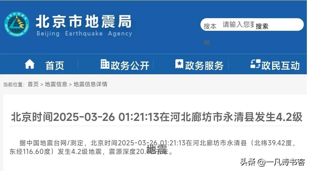 七律|半夜闻手机地震警报声
警报声中惊夜梦，手机推送震波来。
尾生灭顶多情累，枭