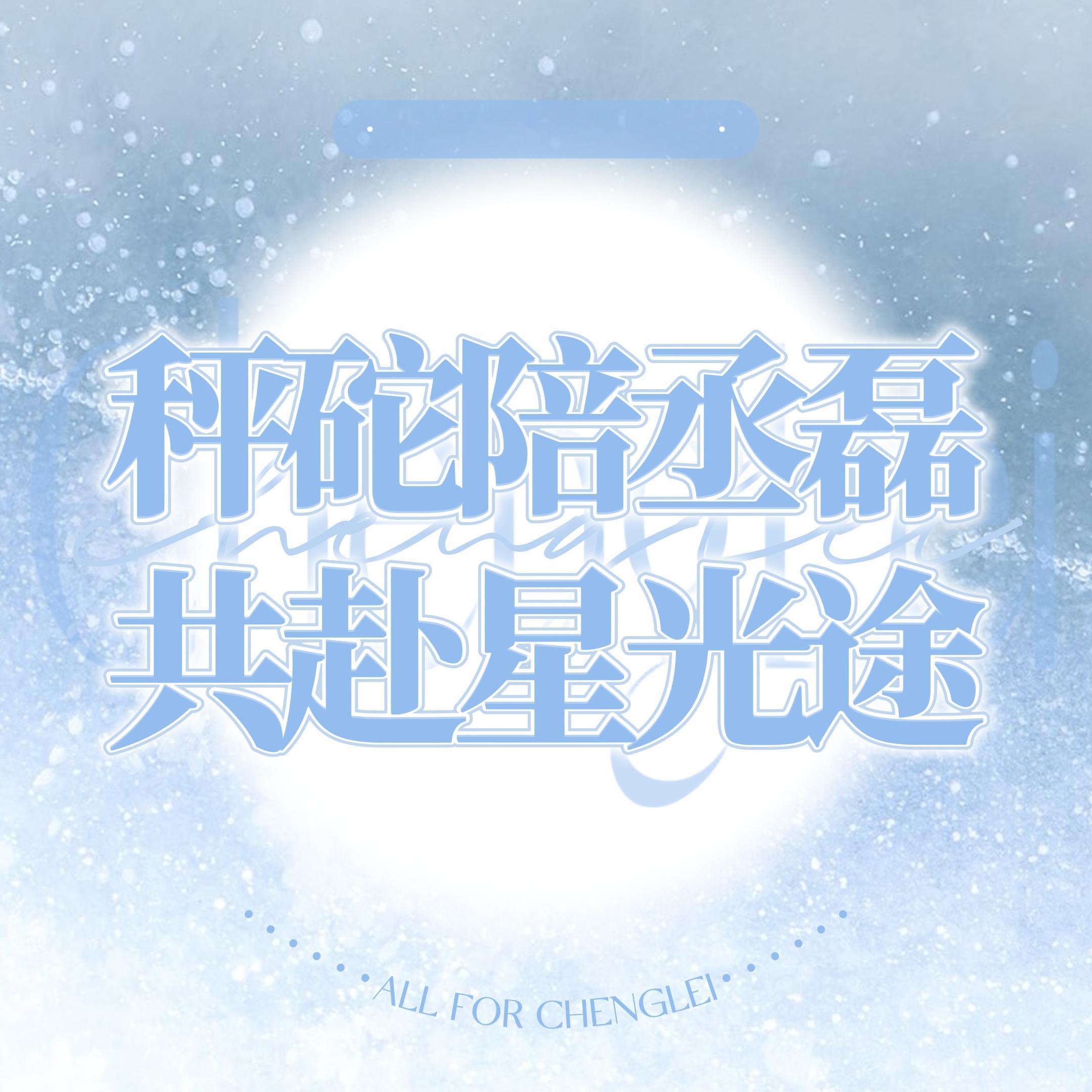 外界的恶意只会更想让我保护你🫶🥹抱着最大的诚意而来得到的却是无尽造谣😢永远