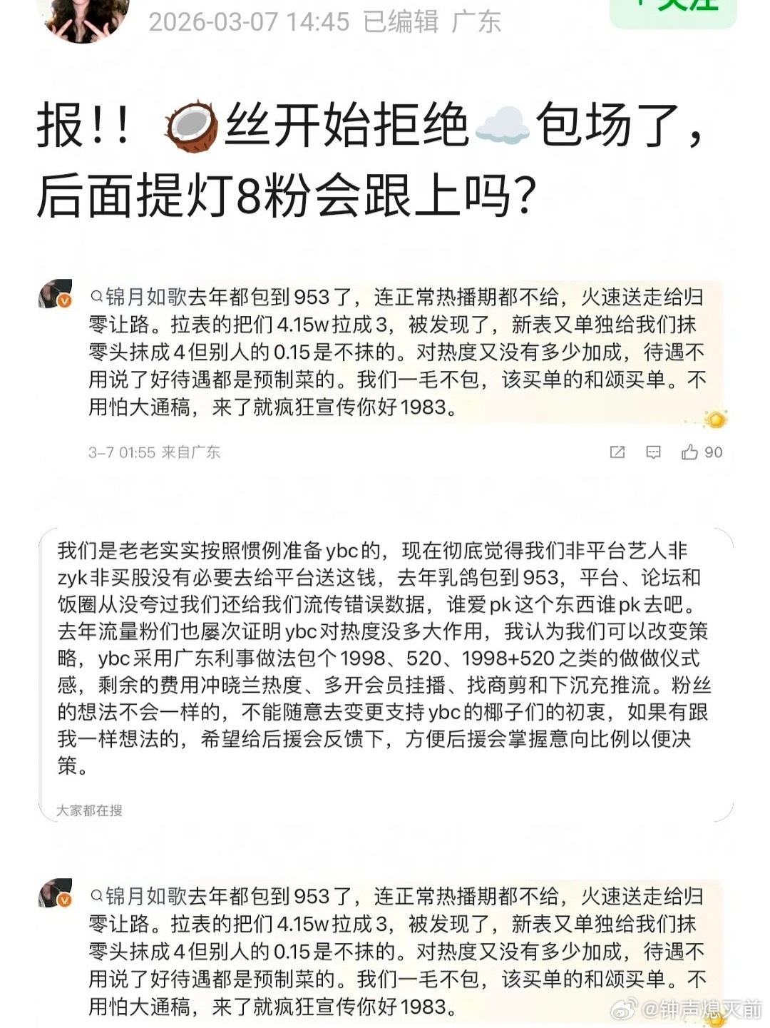 其实我很好奇，粉丝如果想把剧推给路人看，氪云包场和买商剪下沉推流，哪个效果好 