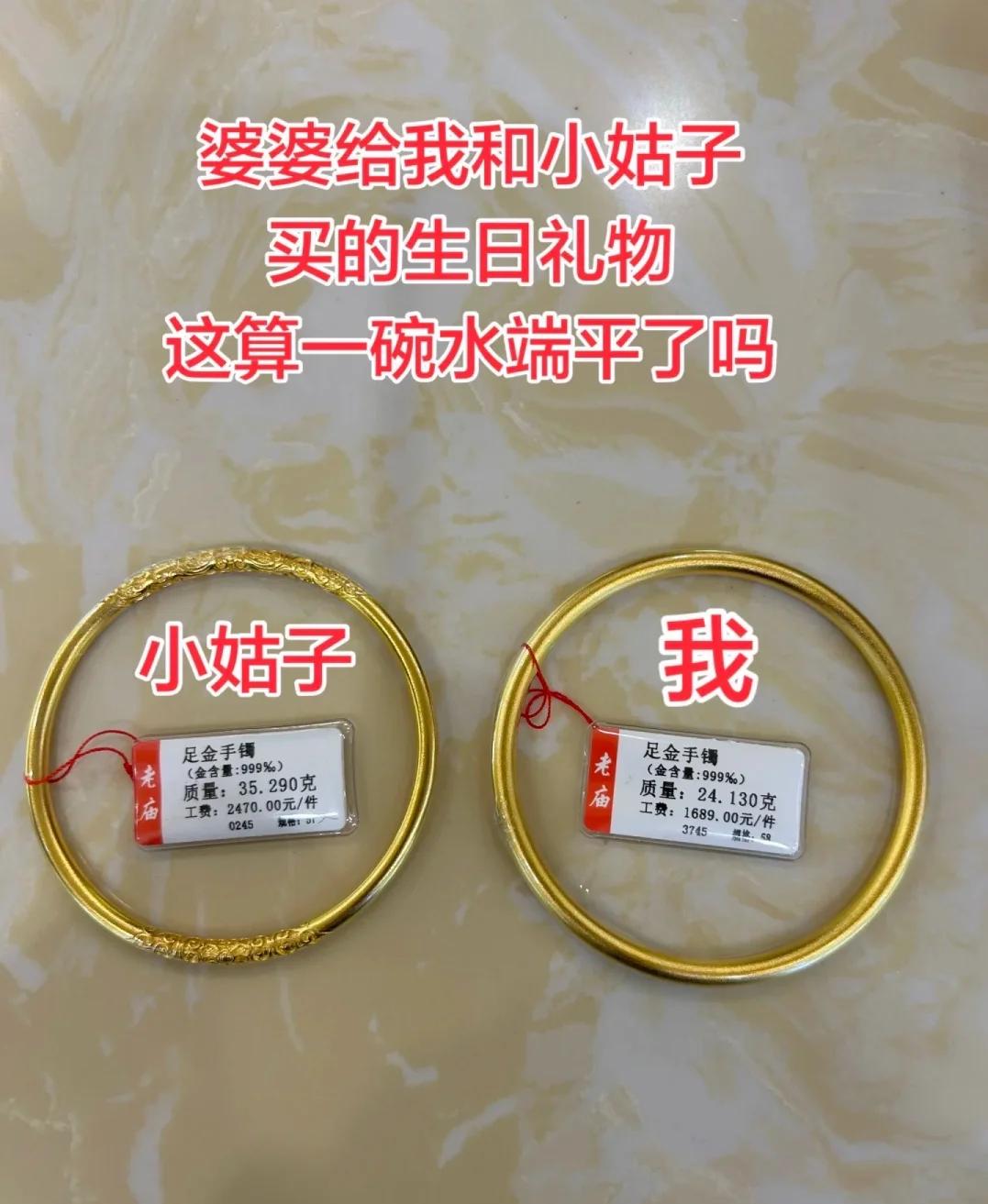 婆婆给儿媳和小姑子各送一只足金手镯当作生日礼物，两只手镯克重并不相同，小姑子的手