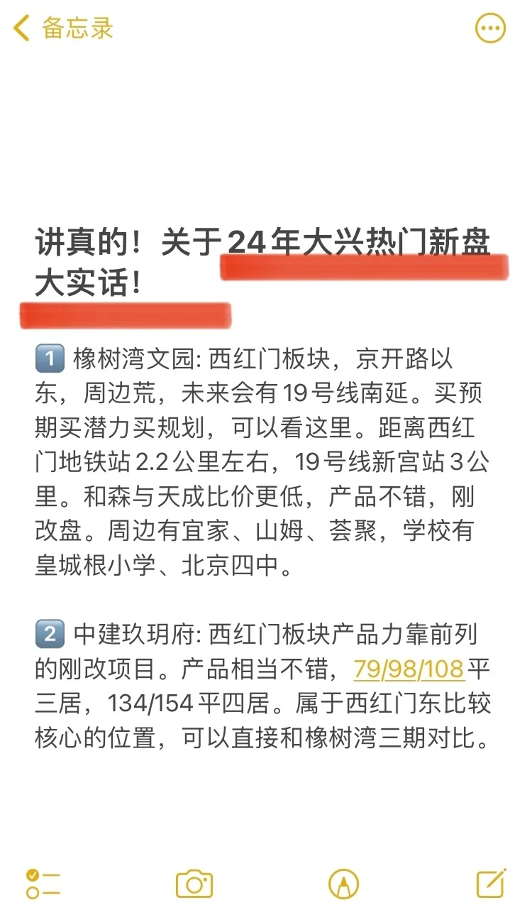 讲真的❗️关于24年大兴热门新盘大实话❗️