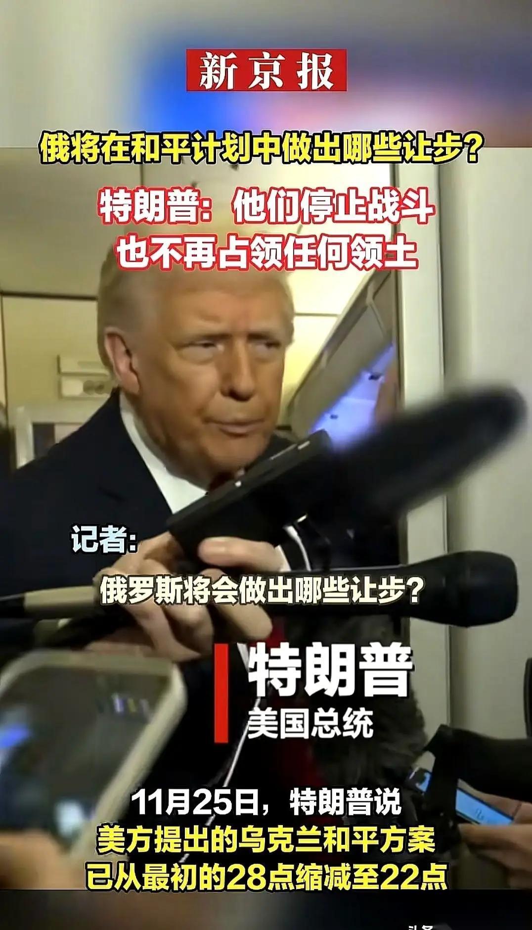 乌克兰这次态度特别坚决地回应，把特朗普都整得有点懵了！泽连斯基直接撂下狠话：要地