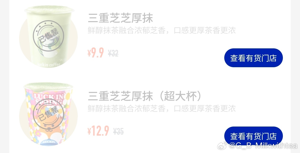 昨天刚听说好喝.今天想喝就没了沙溢丝啊瑞幸