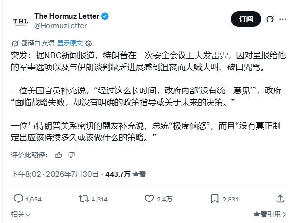 NBC新闻报道：特朗普在美伊战争安全故意伤大发雷霆！因为中央司令部呈报给特朗普的