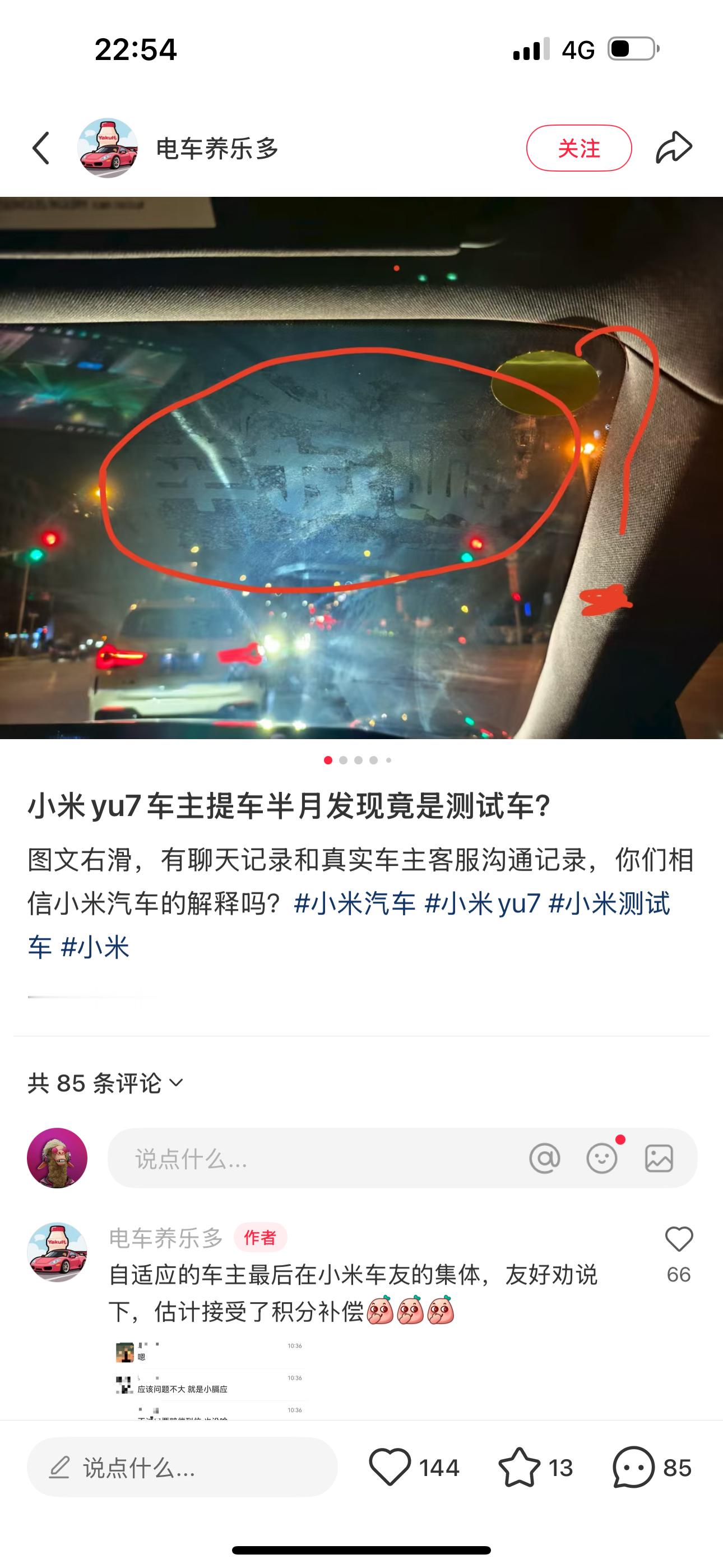 小米车主提车发现前档有测试车字样？ ​​​