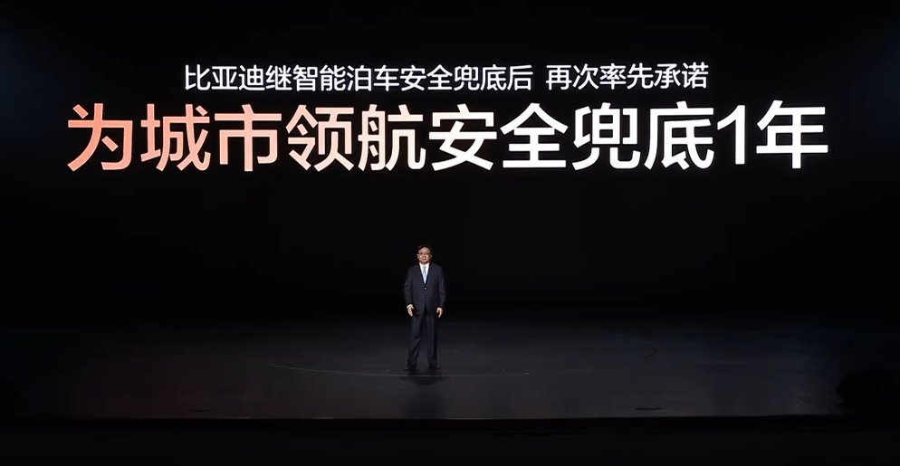 在5月28日的比亚迪智能化战略发布会上，王传福直面用户对辅助驾驶的信任危机，宣布