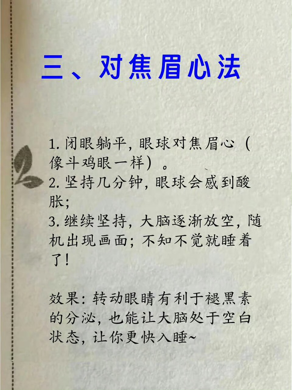 一觉睡到天明的超爽入睡法！失眠党速进！ 