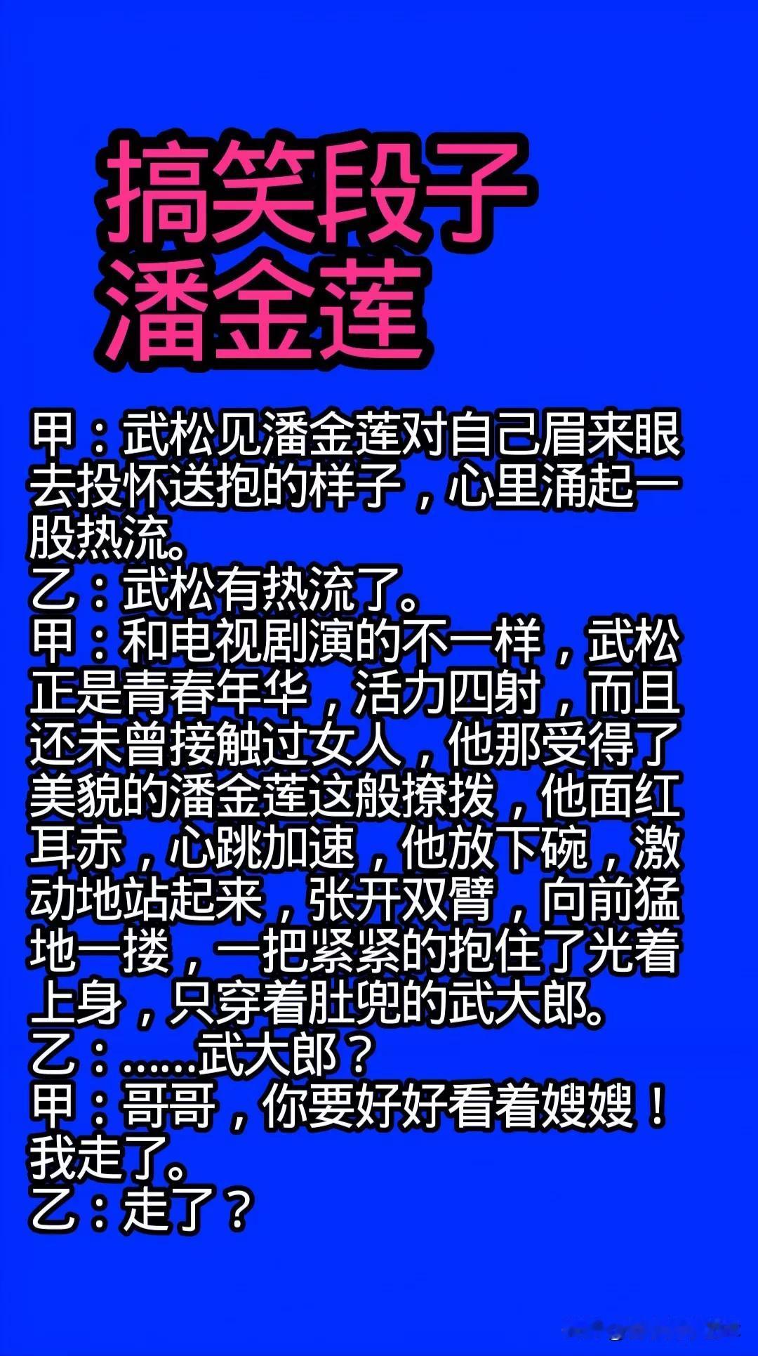 潘金莲撩拨武松，武松的回应笑的人肚子疼[耶][捂脸][大笑]潘金莲 笑话 搞笑 