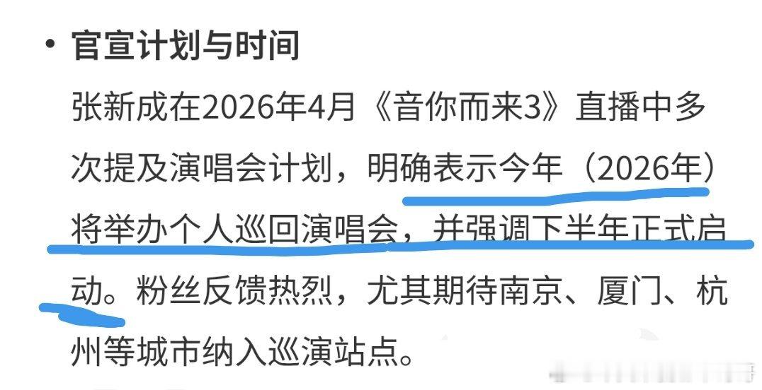 张新成也要办巡回演唱会了现在剧组少，越来越多演员开演唱会 