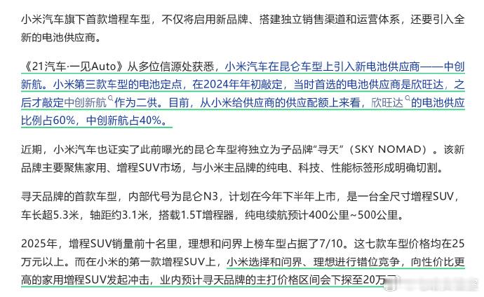 虽然这样说可能会「招打」，但是“寻天”子品牌会用中创新航的电池其实就说明了这个系