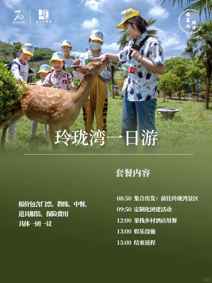 乐游西塞旅行社｜西塞山秋日团建之玲珑湾篇✨