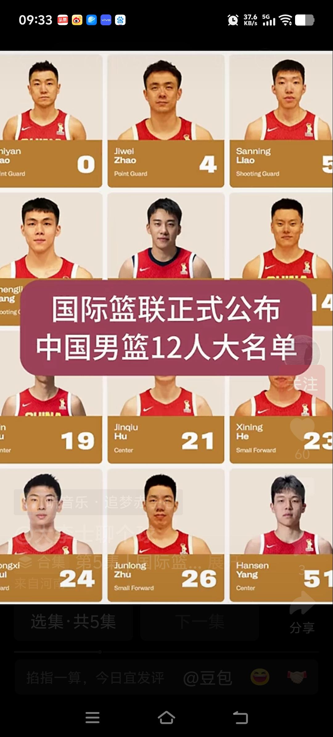 中国男篮的最后谜题解开了，国际篮联正式公布中国男篮12人大名单。
       