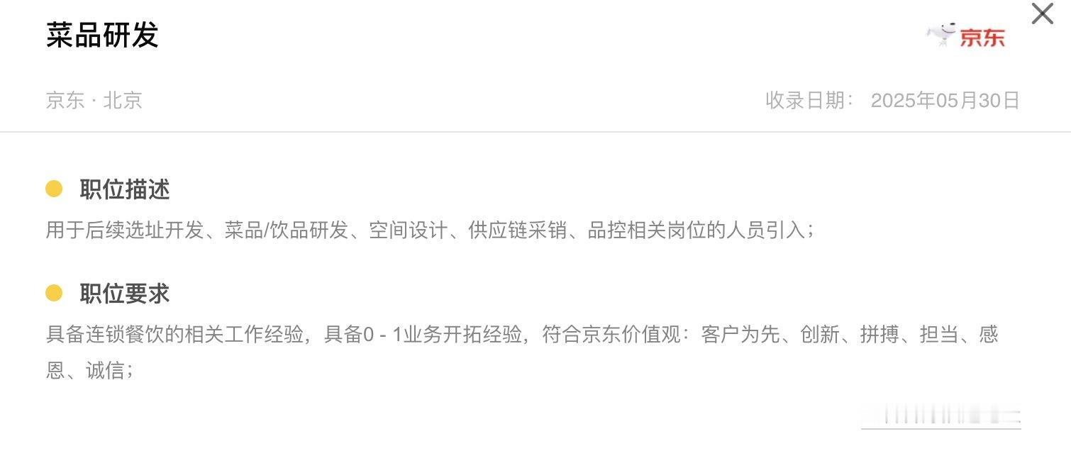 京东想做标准化外卖 ​​​