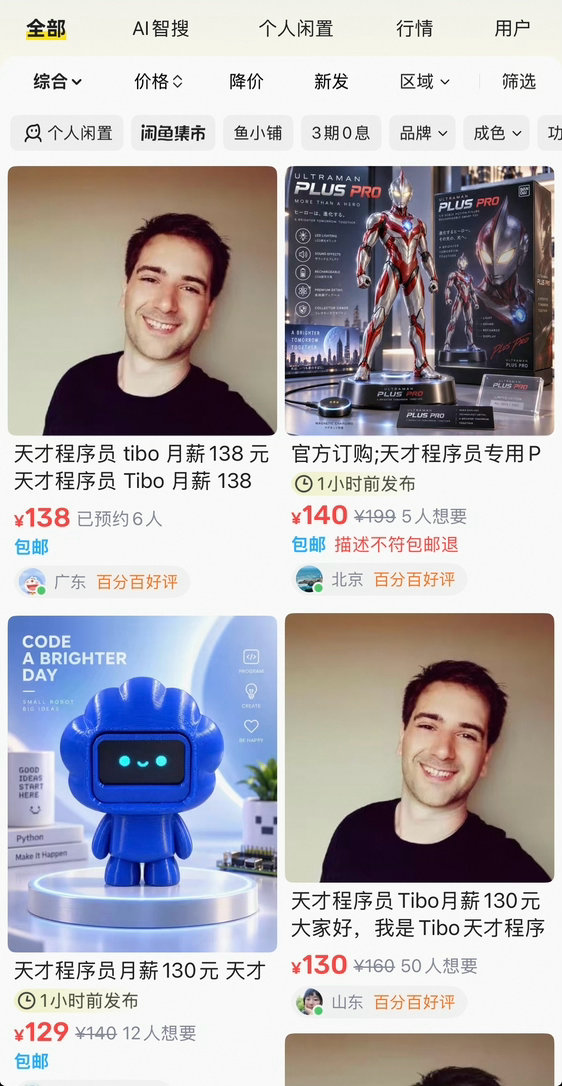 咸鱼下架 GPT 等等关键词之后，商家开始卖天才程序员 tibo 和奥特曼了[捂