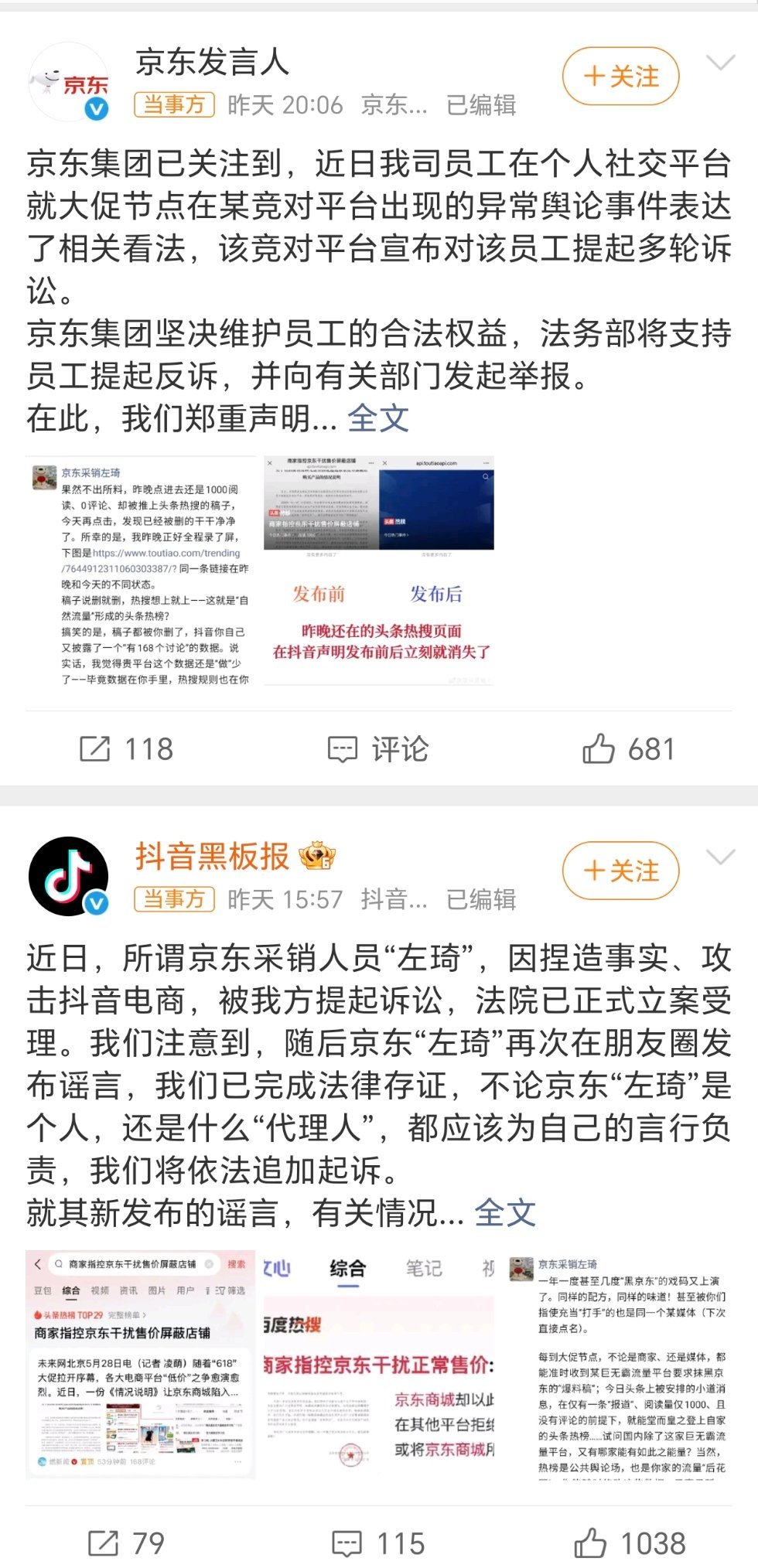 京东声明将帮员工反诉竞对平台不得不说，狗东和某音电商平台之间的竞争越来越激烈了，