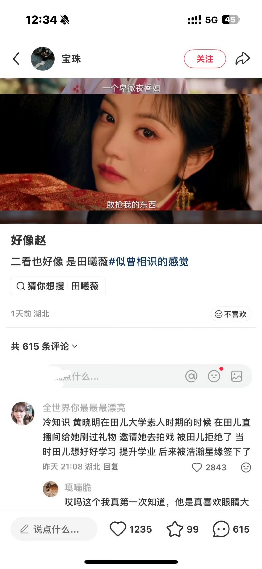 黄晓明在田曦薇素人时期刷过礼物，田曦薇素人时期确实很好看啊，怪不得能被一眼看中 