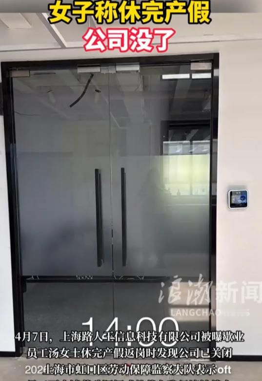 万万没想到！上海，一女子请事假+产假在家里休了9个月，等她回到公司准备复工，却发