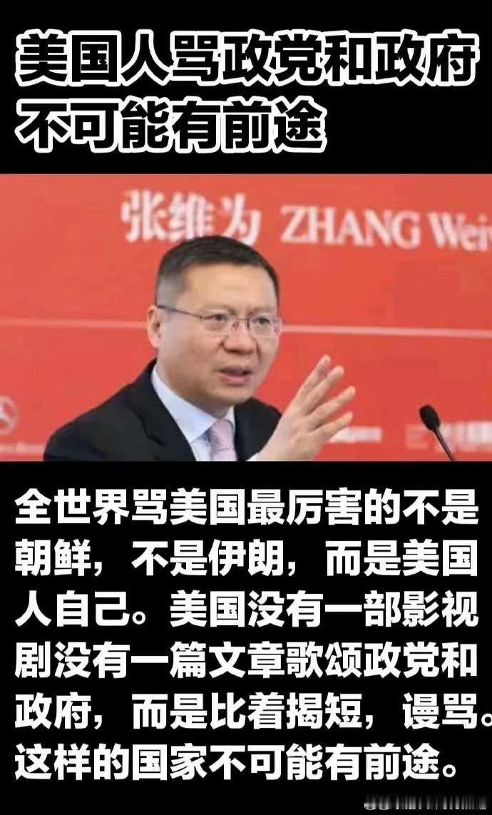看图说话 昨天，我破天荒地写道“金灿荣先生”；今天，我再破天荒地写下“张维为先生
