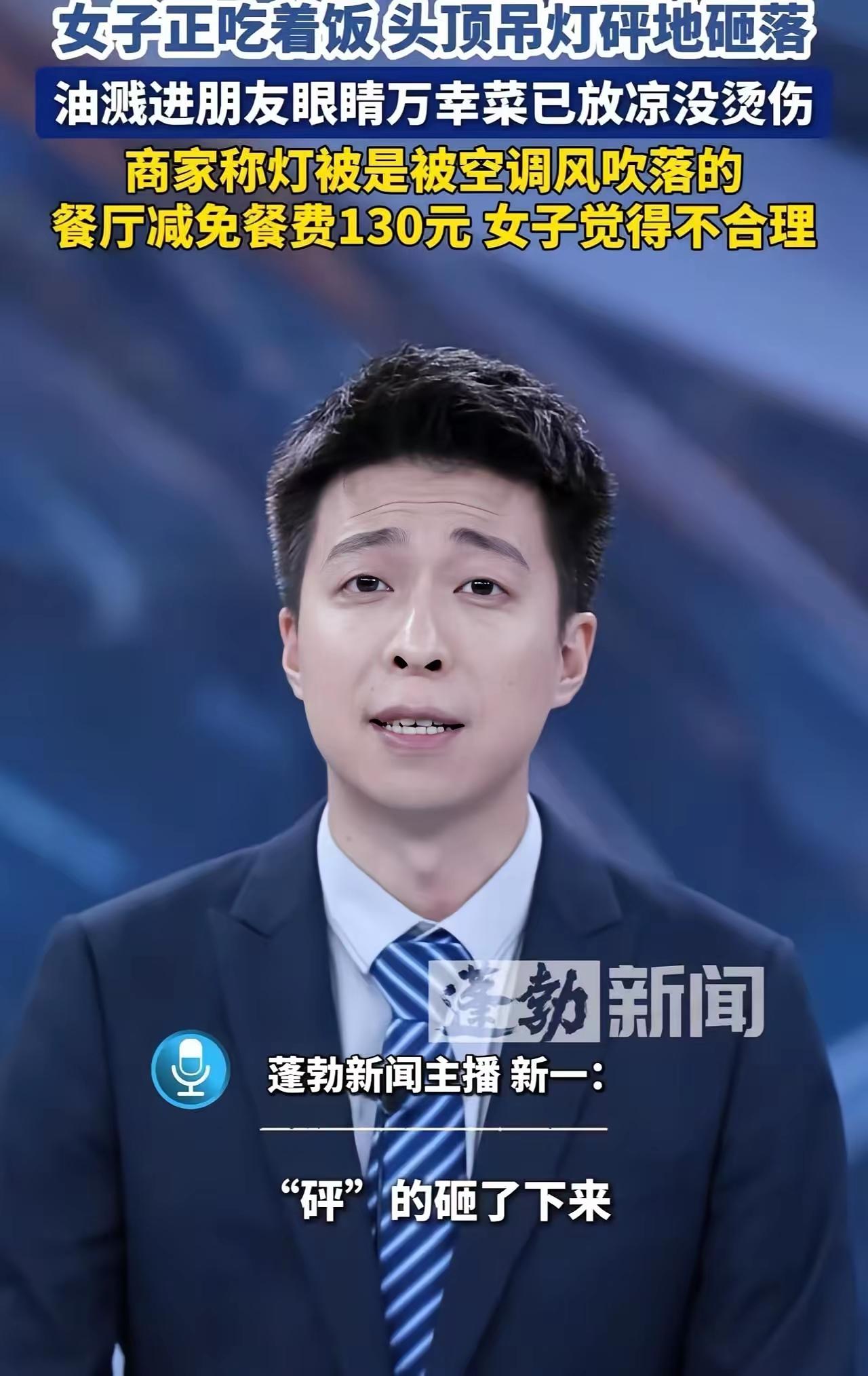 安徽吴女士和朋友在饭店聚餐，一桌菜品刚刚上齐，众人还未动筷闲谈，头顶的吊灯突然轰
