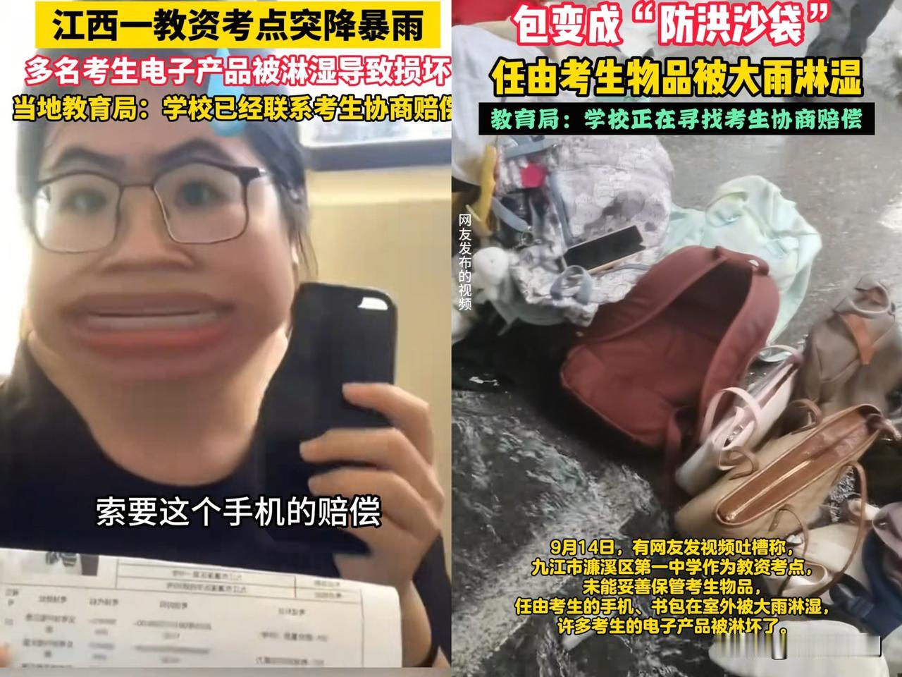 这下出名了，不只考生，全网都知道了！江西九江，考生冒雨考教师资格证，手机、平板都