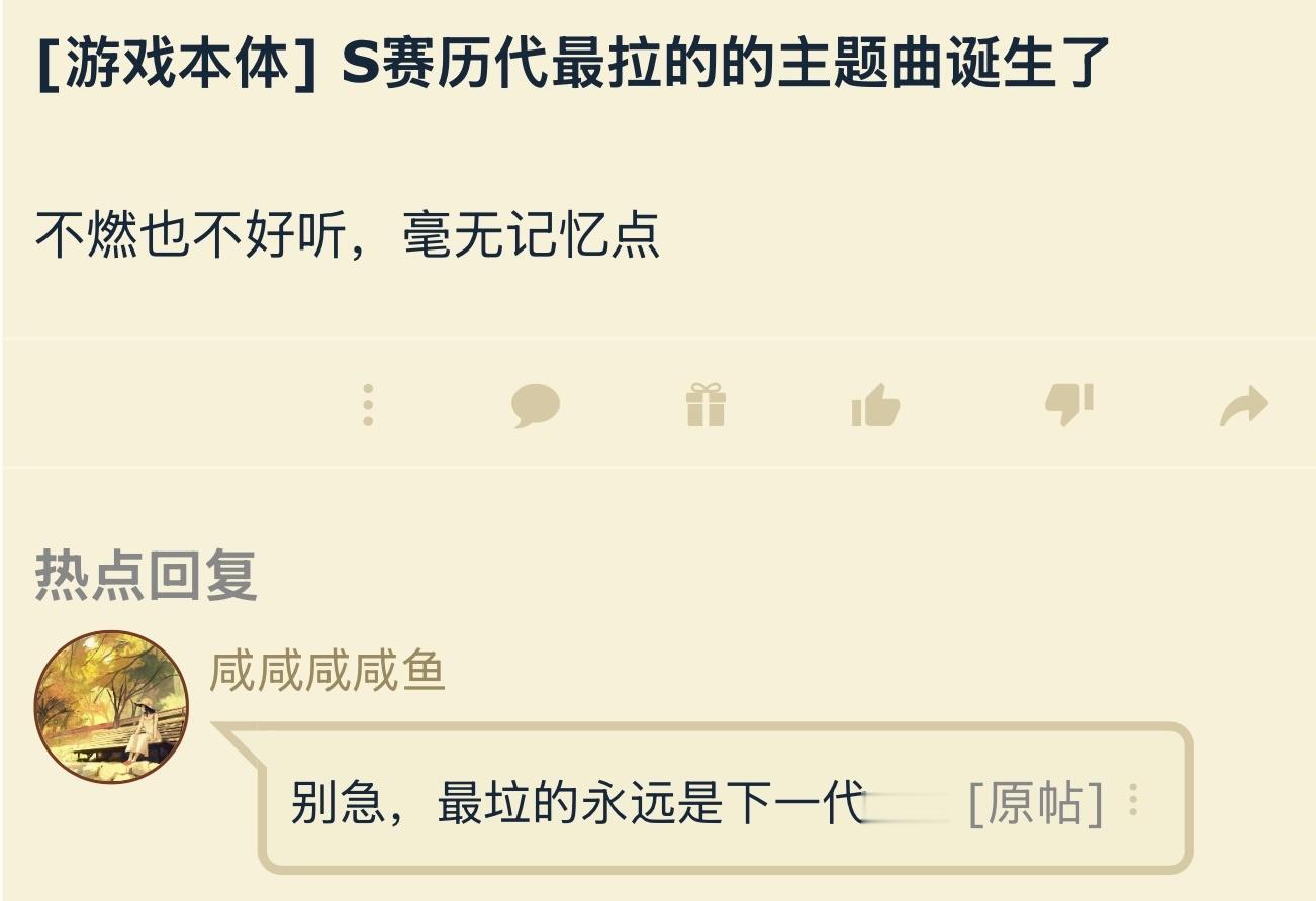 S赛历代最拉的主题曲诞生了？英雄联盟s15 ​​​