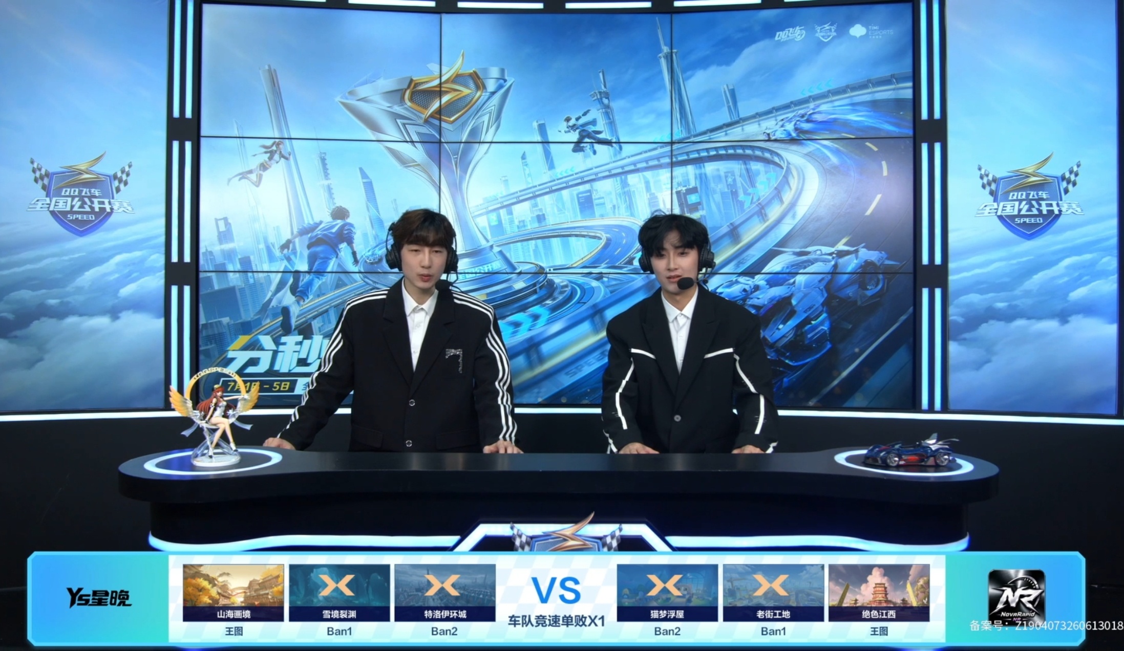 s联赛QQ飞车全国公开赛S8【车队竞速半决赛】第一场第一轮3V3组队竞速赛星晚赛