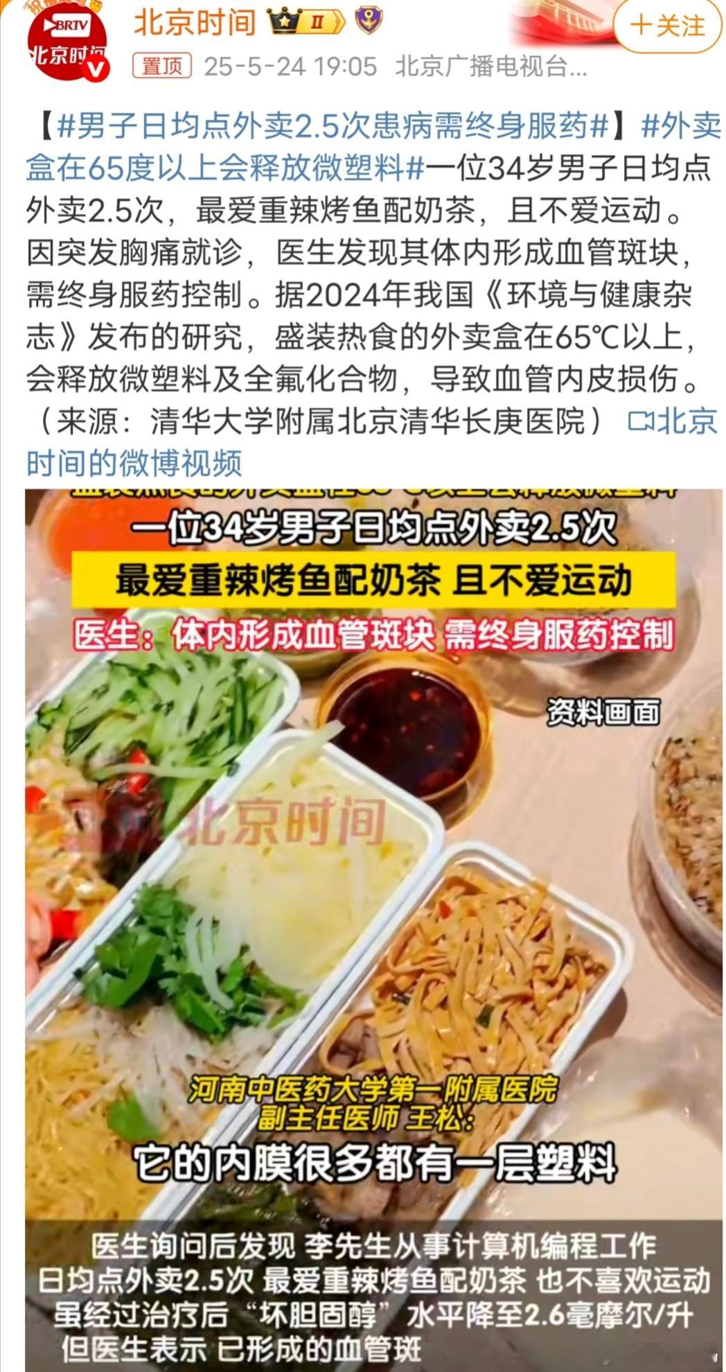 男子日均点外卖2.5次患病需终身服药外卖商家卫生监管缺少，食材不新鲜，商户卫生差