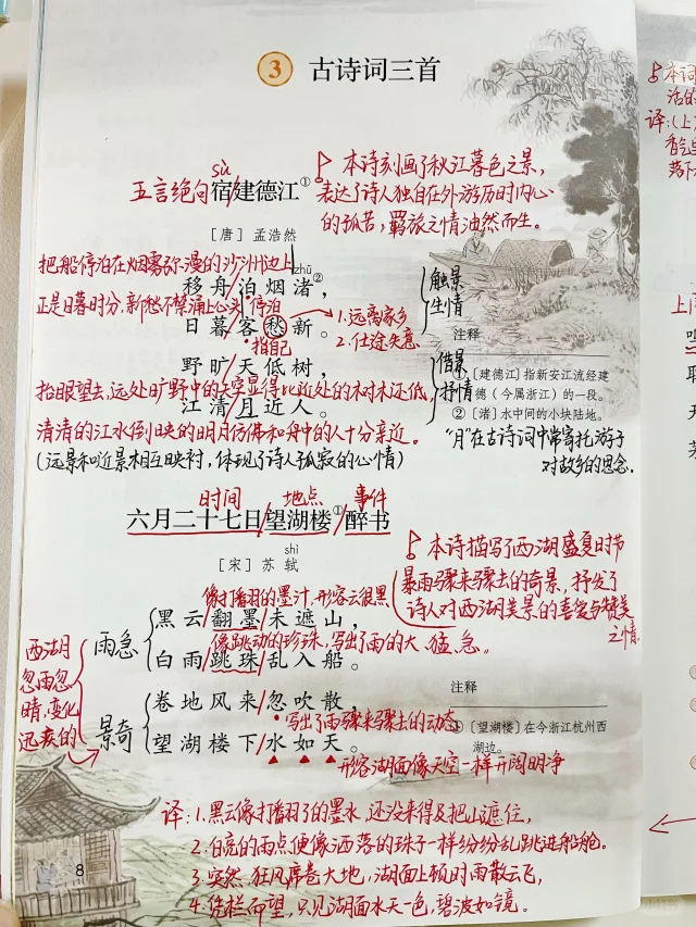 六上｜3.《古诗词三首》课堂笔记 课外延展