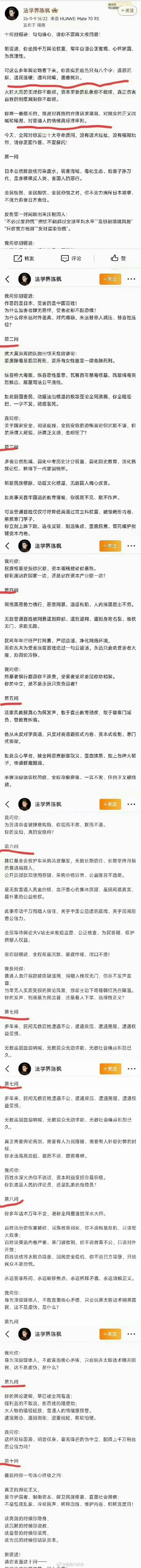 胡锡进遭十问法学博主陈枫发布《十问胡锡进》[并不简单] ​​​