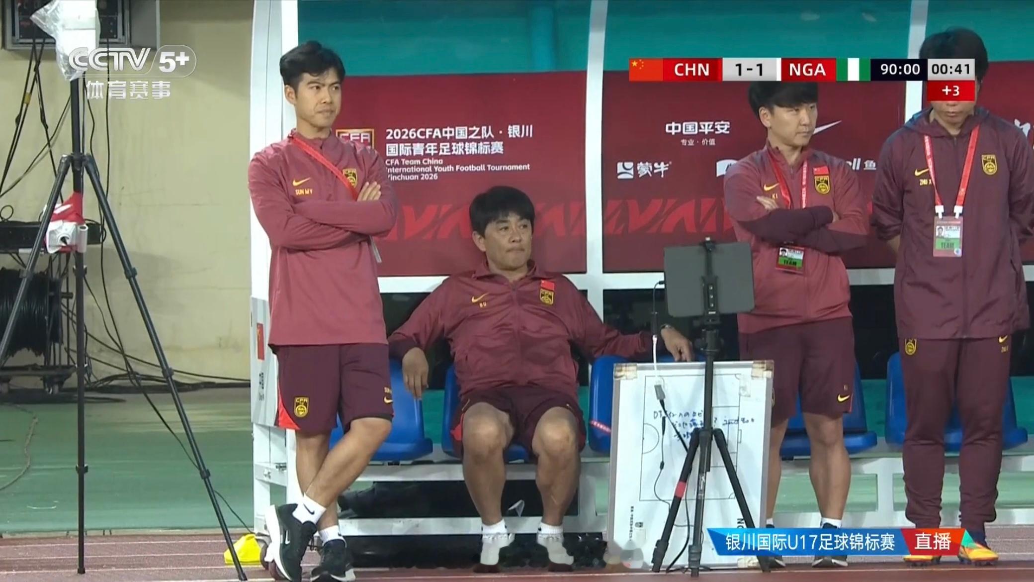稳坐钓鱼台，不知道的还以为大比分领先中国u17vs尼日利亚u16中国足球