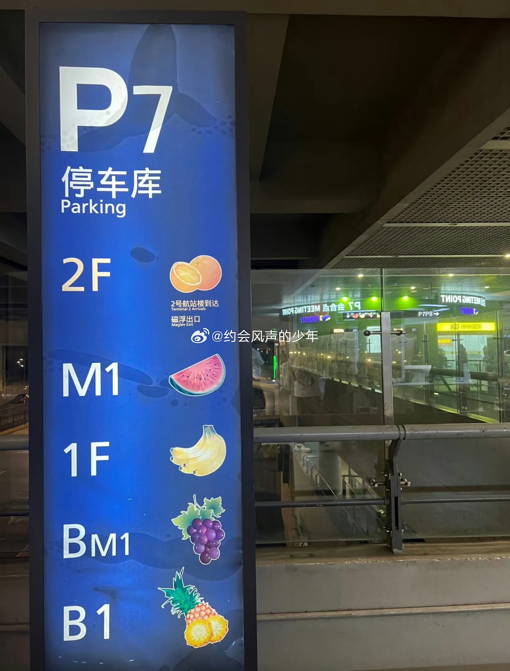 上海机场 水果楼层虹桥这是更新了吗，之前我问司机在哪，司机说在“长颈鹿”层，我一