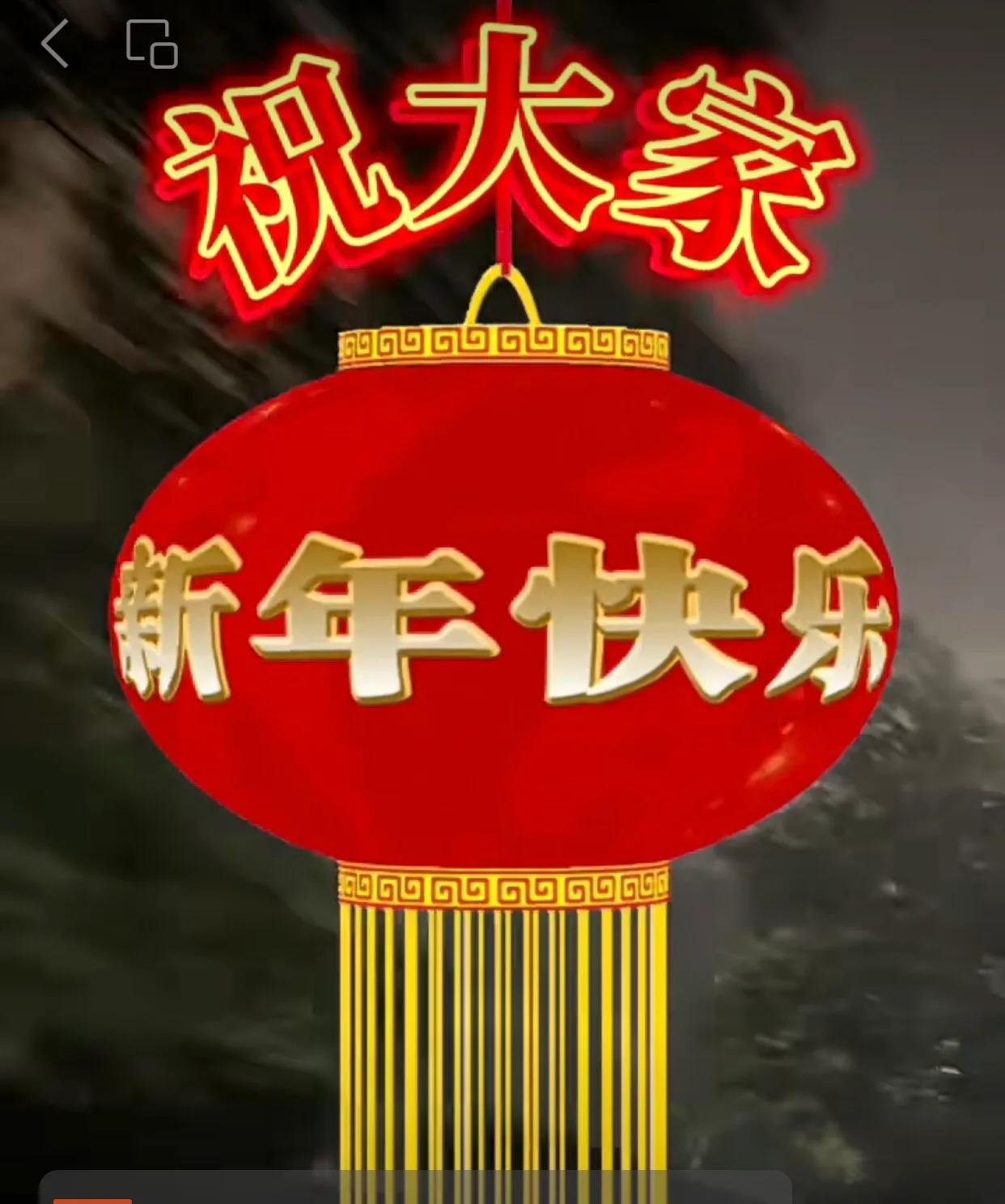 西江月 · 喜迎新春
     文/理想
拍罢一张新照，彩灯几盏彤红。噼啪鞭炮又