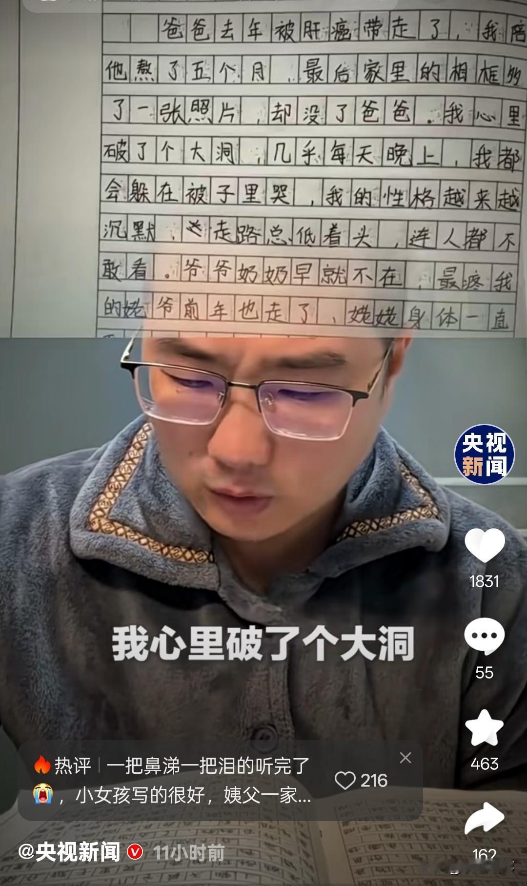 近日，话题“92年小伙看到12岁养女作文后泪崩”登上热搜。深圳男子危一朗读养女佳