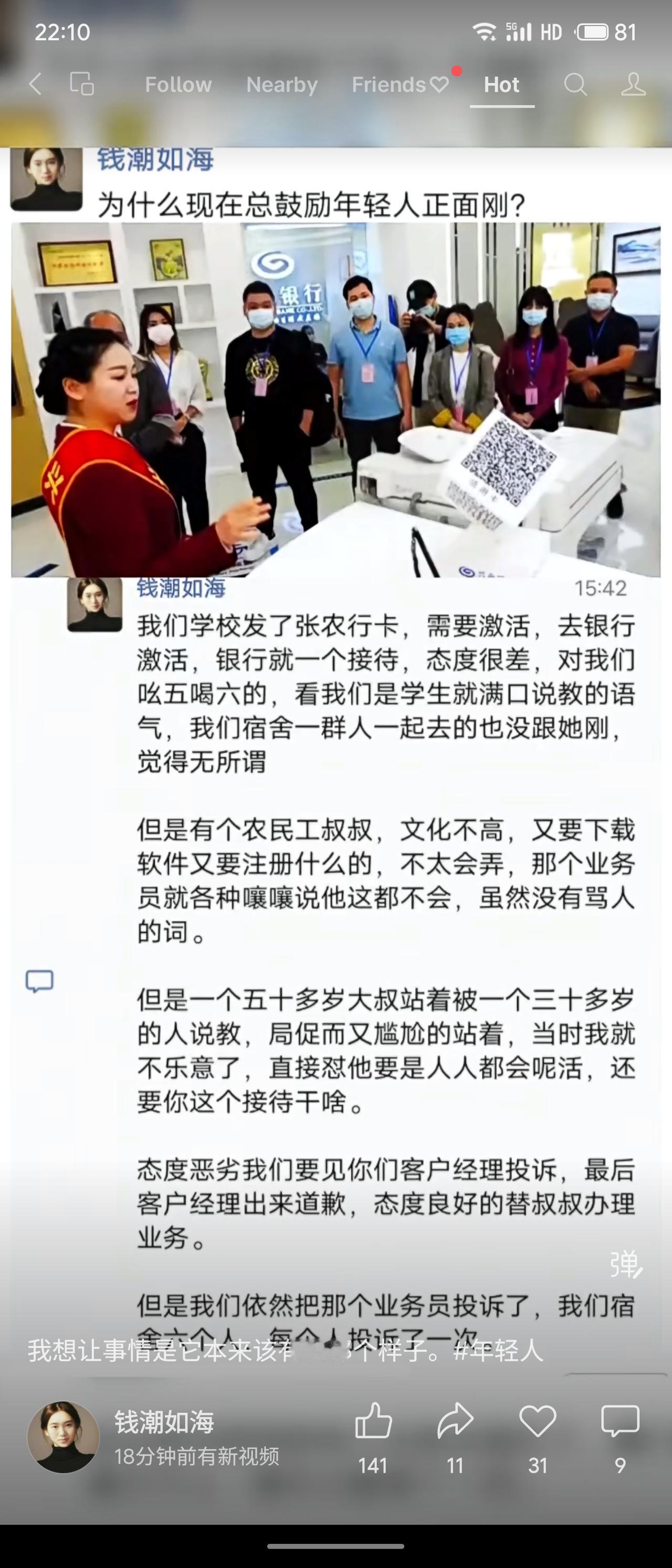 学生们在银行激活银行卡时，目睹业务员对不熟悉操作的农民工态度恶劣、出言说教。他们