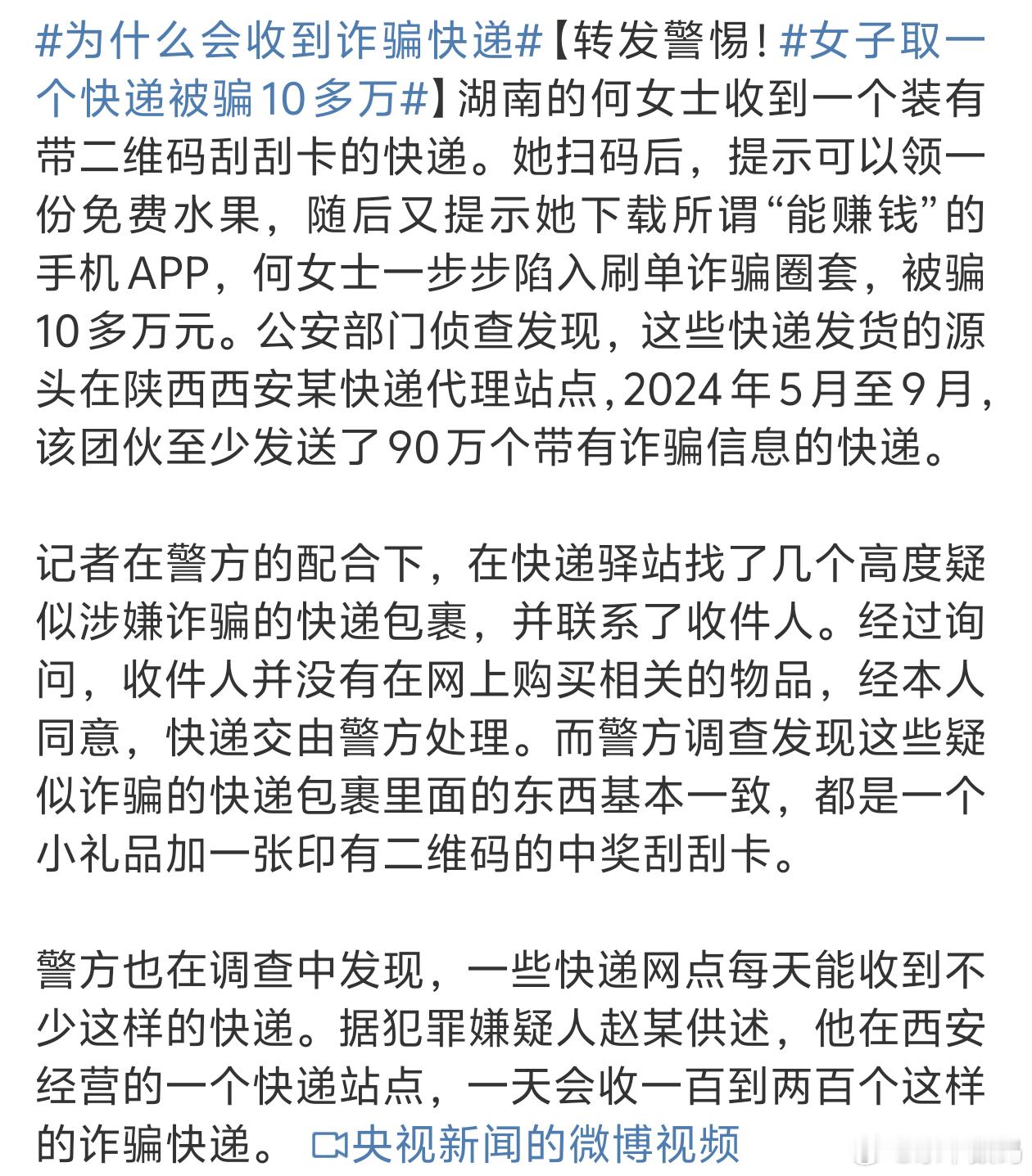 女子取一个快递被骗10多万严抓这些邮寄诈骗快递的之前也有收到类似的快递还好快递员