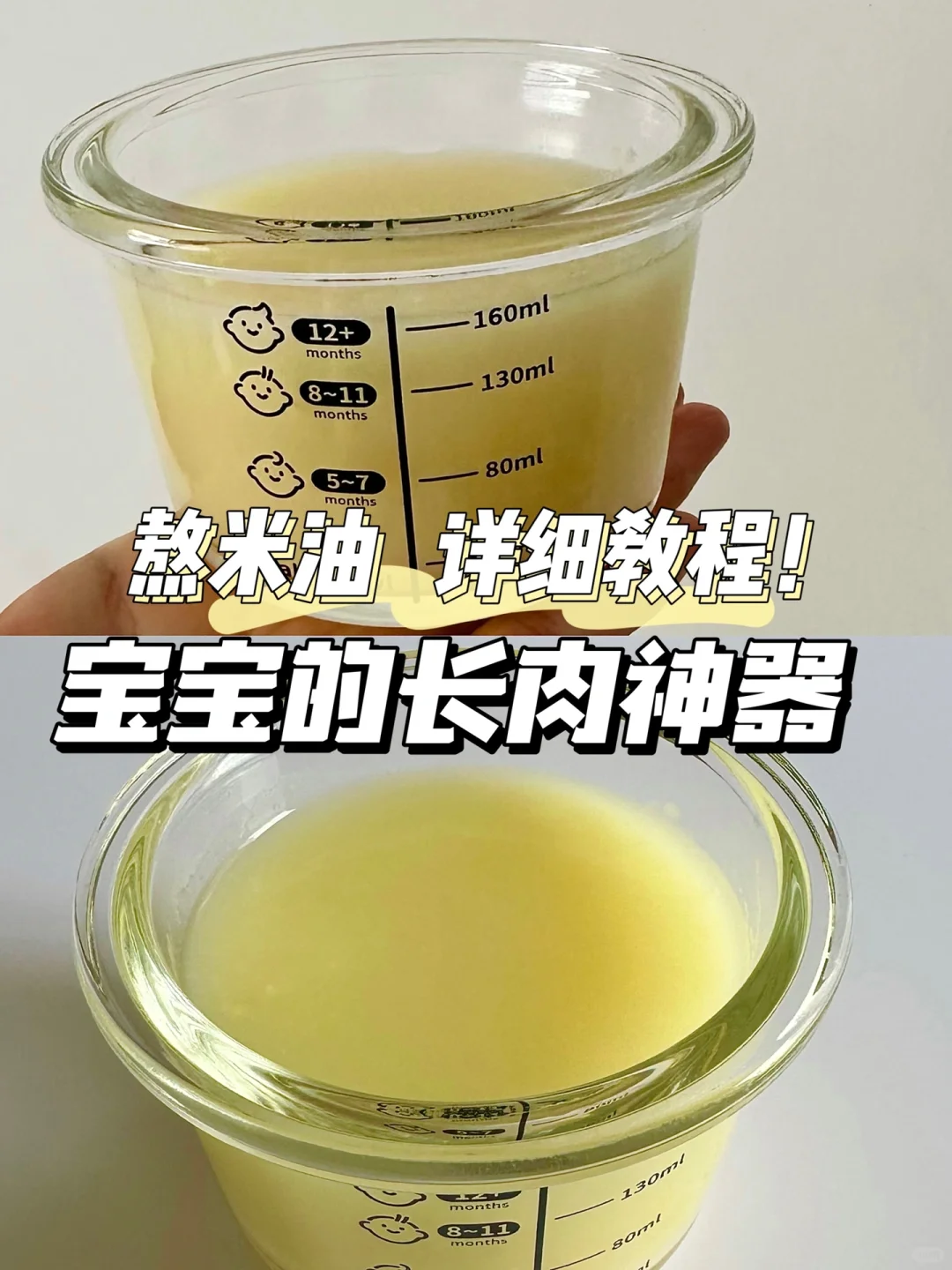 要想宝宝长得好  米油少不了‼️