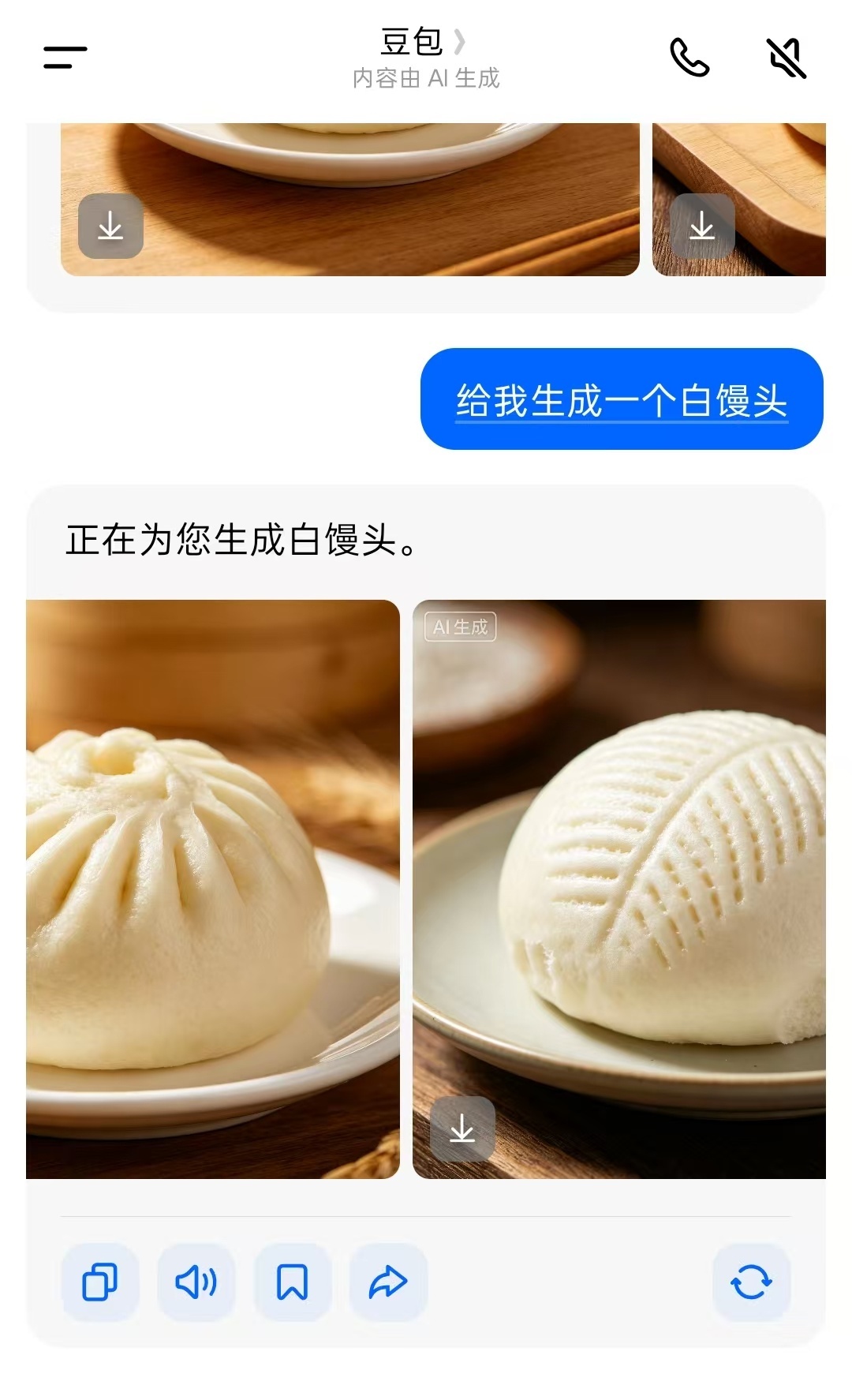 豆包不会做馒头 我问了问我的豆包还真是不会生成馒头，很好奇到底是为什么呀