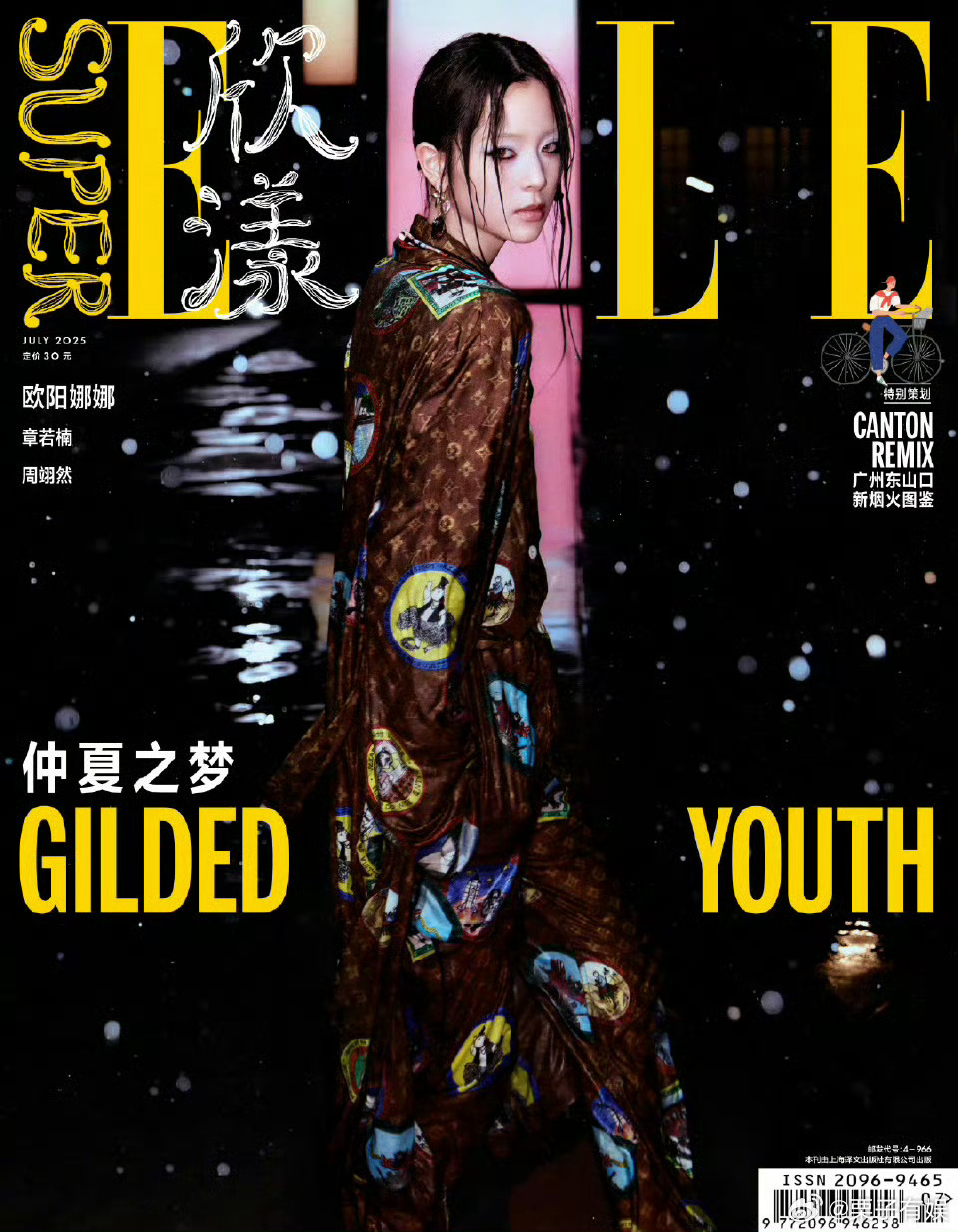欧阳娜娜湿发封面认不出这是欧阳娜娜欧阳娜娜湿发封面，是我不懂时尚了，[晕][晕]